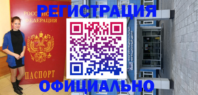 регистрация в Поронайске