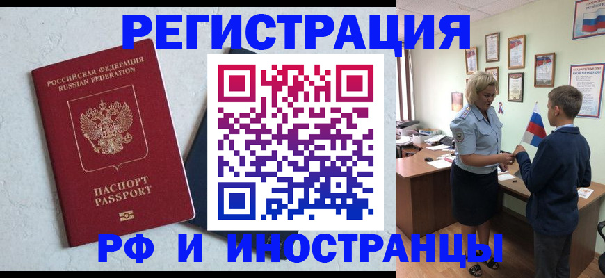 купить прописку в Поронайске