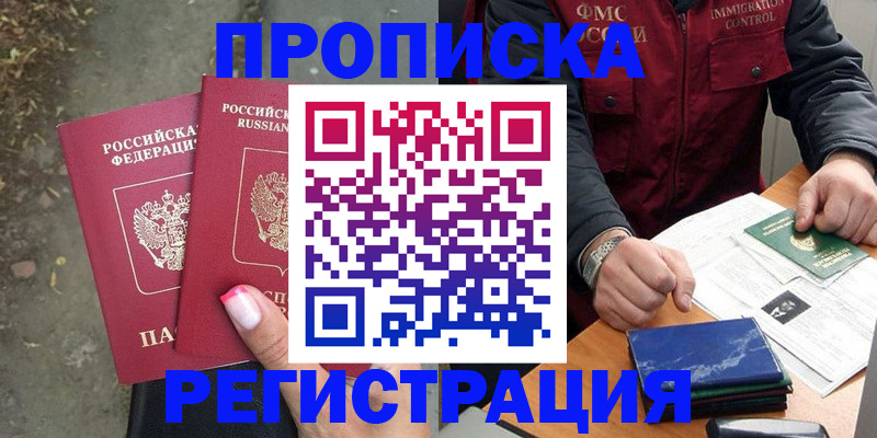 временная регистрация 2025 в Поронайске